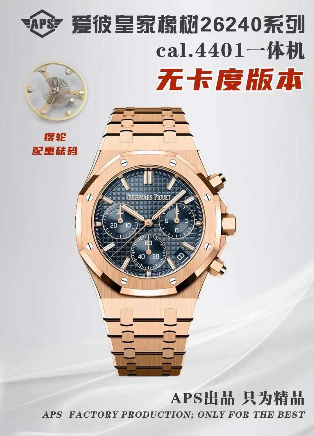 APS l 4401무브먼트 l 41mm l 오데마피게 로얄오크 26240